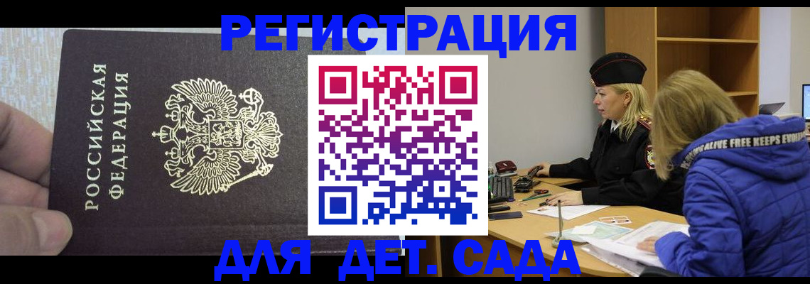 временная регистрация в Калининске