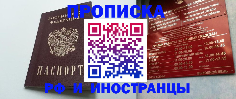 прописка законно в Калининске