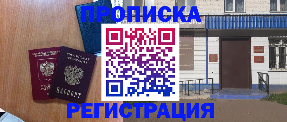 прописка гарантия в Калининске