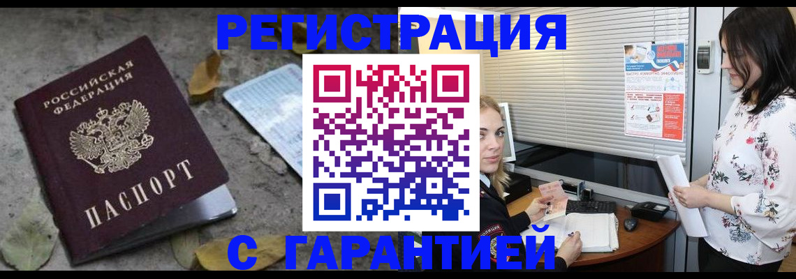 временная регистрация в Калининске